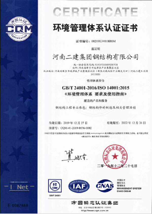 环境管理体系认证证书.png 环境管理体系认证证书.png