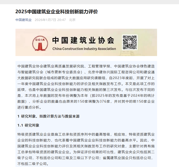 补充图1 2025中国建筑业企业好博（中国）体育官方网站-HAOBO SPORTS
能力评价发布通知.png
